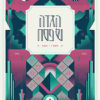 The Asufa Haggadah, all Hebrew