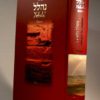 Nehalel beShabbat/beChol