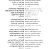 Yedid Nefesh - Image 9